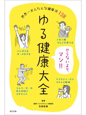 cover image of ゆる健康大全